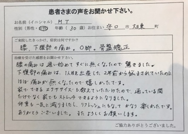 守口市　30歳　女性　骨盤矯正でご来院のM.Tさん